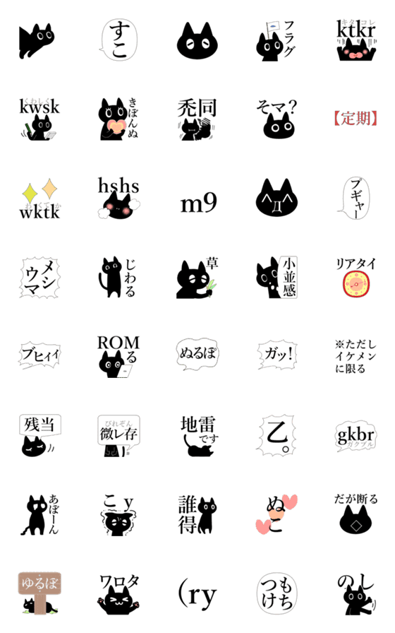 [LINE絵文字]暗黒猫8（オタク用語）の画像一覧