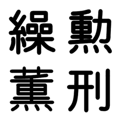 Line絵文字 小学校5年漢字 40種類 1円