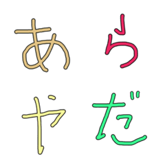 [LINE絵文字] バユ字の画像