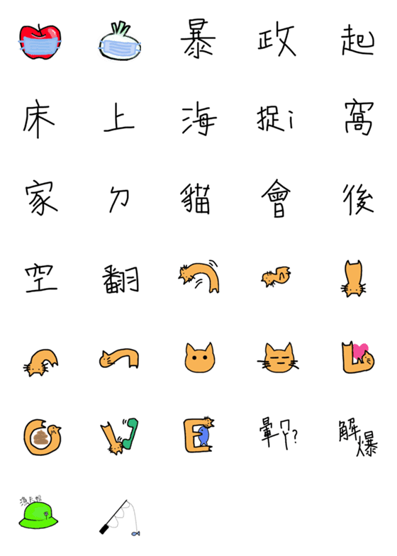 [LINE絵文字]orangemaomaoの画像一覧