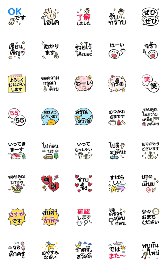 Line絵文字 タイ語と日本語 便利なかわいい日常絵文字 40種類 1円