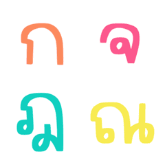 [LINE絵文字] Thai alphabet v.3の画像