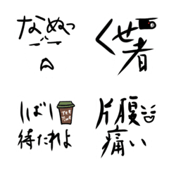 [LINE絵文字] 侍言葉の画像