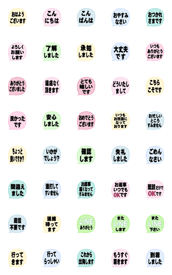 [LINE絵文字]使いやすい[吹き出し]丁寧な言葉編②の画像一覧
