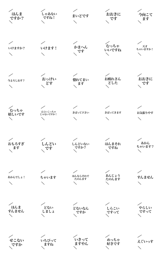 [LINE絵文字]シンプル関西弁敬語の画像一覧