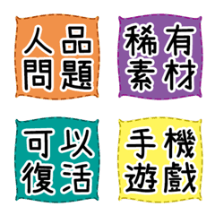 [LINE絵文字] ゲーム-用語-特別な小さなラベル5の画像