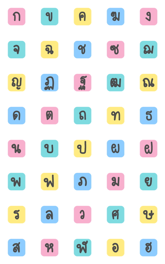 [LINE絵文字]Thai alphabets in Squareの画像一覧