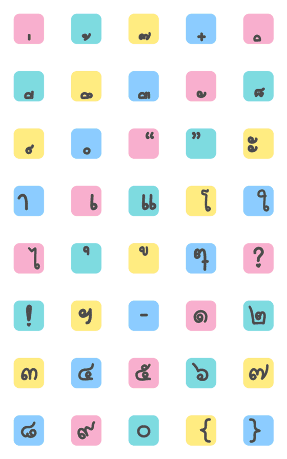 [LINE絵文字]Thai Vowel in Squareの画像一覧