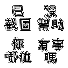 [LINE絵文字] 迷惑な言葉7の画像