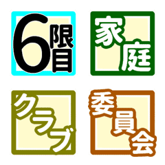 [LINE絵文字] 時間割 (小学校3年生～6年生)の画像