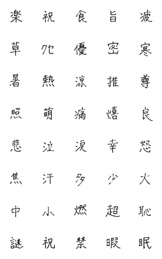 [LINE絵文字]ななもんの使える日本語絵文字2の画像一覧