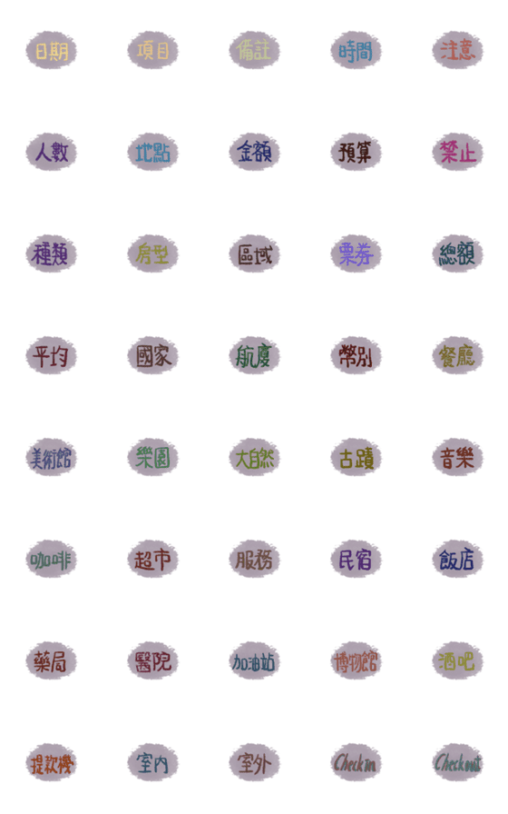 [LINE絵文字]Traveling Iconsの画像一覧