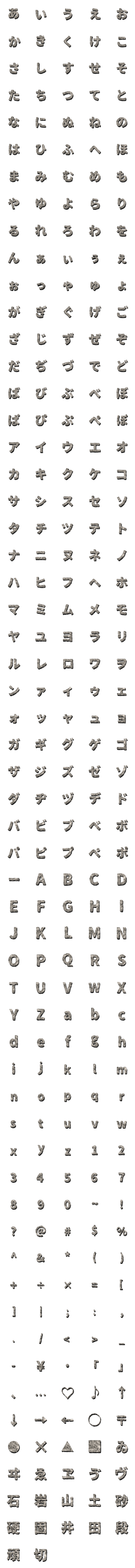 [LINE絵文字]"石"のデコ文字の画像一覧