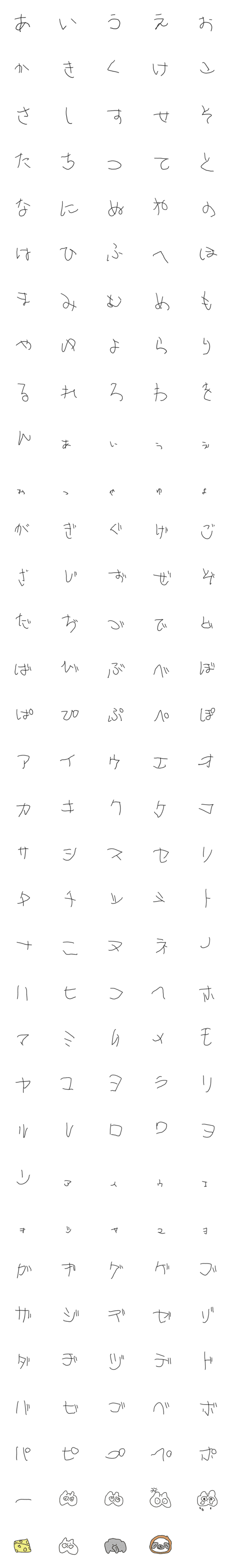 [LINE絵文字]のっぺりの手書き文字の画像一覧