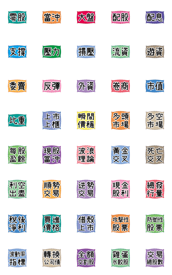 [LINE絵文字]株式/条件-専用の小さなラベル3の画像一覧