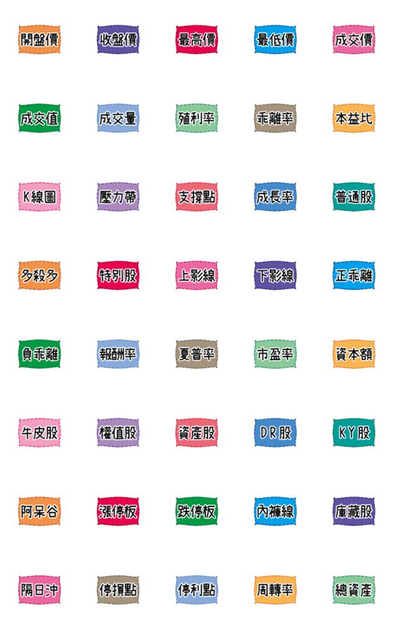 [LINE絵文字]株式/条件-専用の小さなラベル4の画像一覧