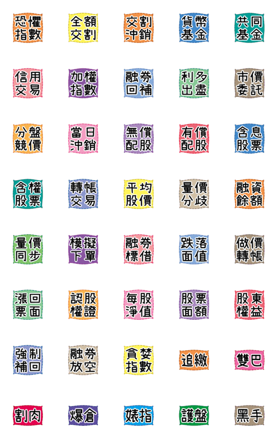 [LINE絵文字]株式/条件-専用の小さなラベル5の画像一覧