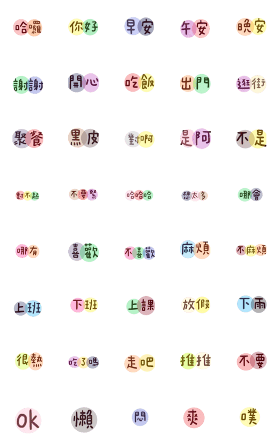 [LINE絵文字]Colorful words！の画像一覧