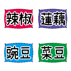 [LINE絵文字] 野菜-特別な小さなラベル3の画像