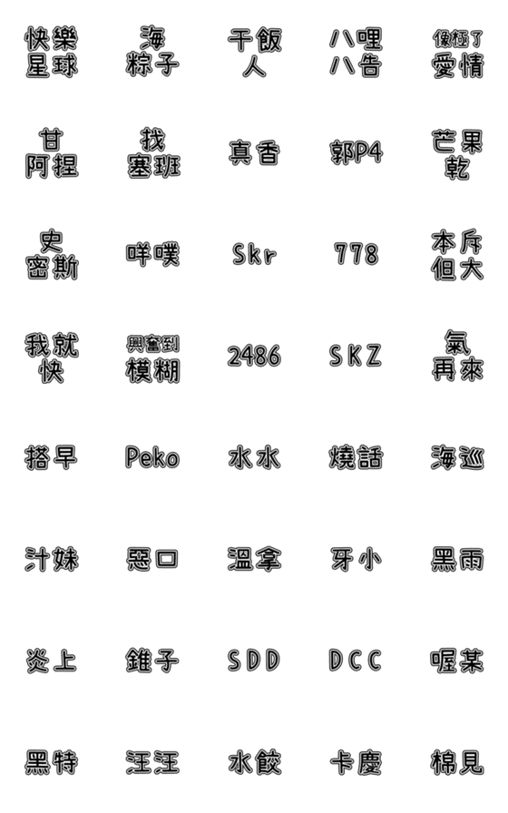 [LINE絵文字]迷惑な言葉9の画像一覧