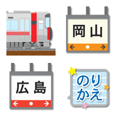 [LINE絵文字] 岡山〜広島 あかい電車と駅名標 絵文字の画像