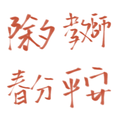 [LINE絵文字] Taiwanese festivalの画像