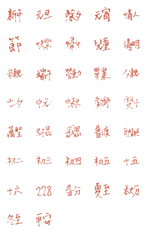 [LINE絵文字]Taiwanese festivalの画像一覧