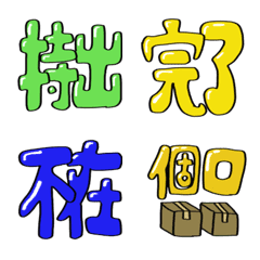 [LINE絵文字] 宅配業者用絵文字の画像