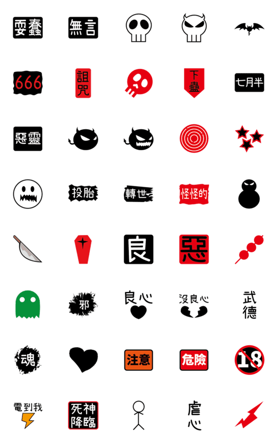 [LINE絵文字]Devil's stickersの画像一覧