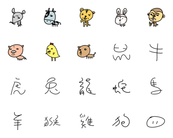 [LINE絵文字]the Chinese Zodiac？の画像一覧