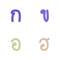 [LINE絵文字] Thai Alphabets in pastelの画像