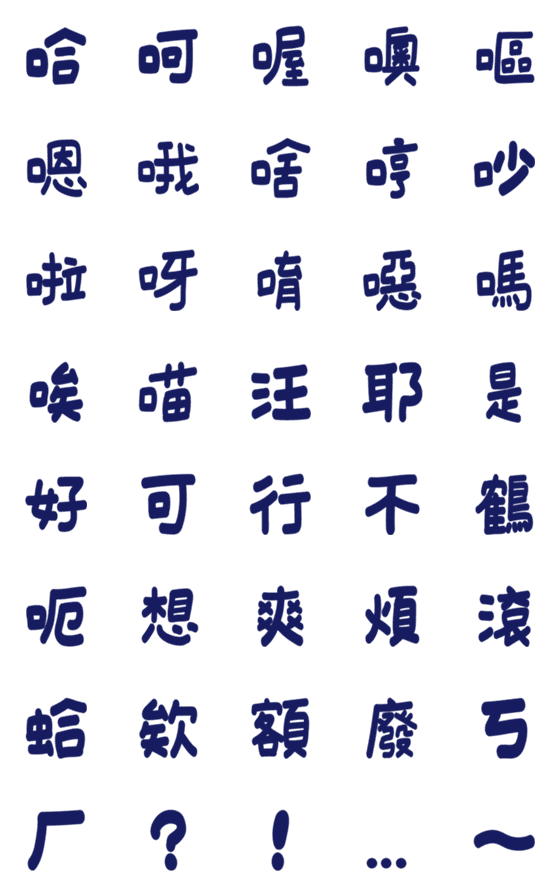 [LINE絵文字]chinese word hereの画像一覧