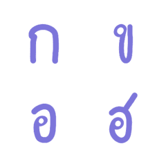 [LINE絵文字] Lovely Thai Alphabetsの画像