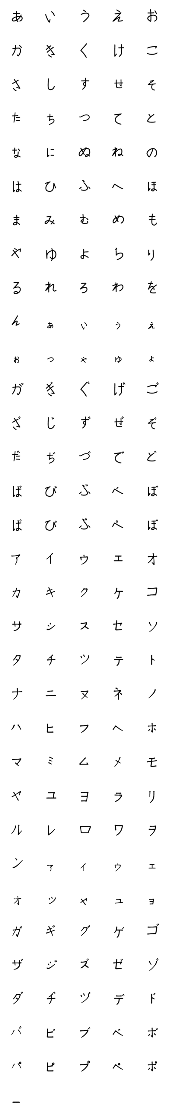 [LINE絵文字]Japanese characters  "Kana"の画像一覧