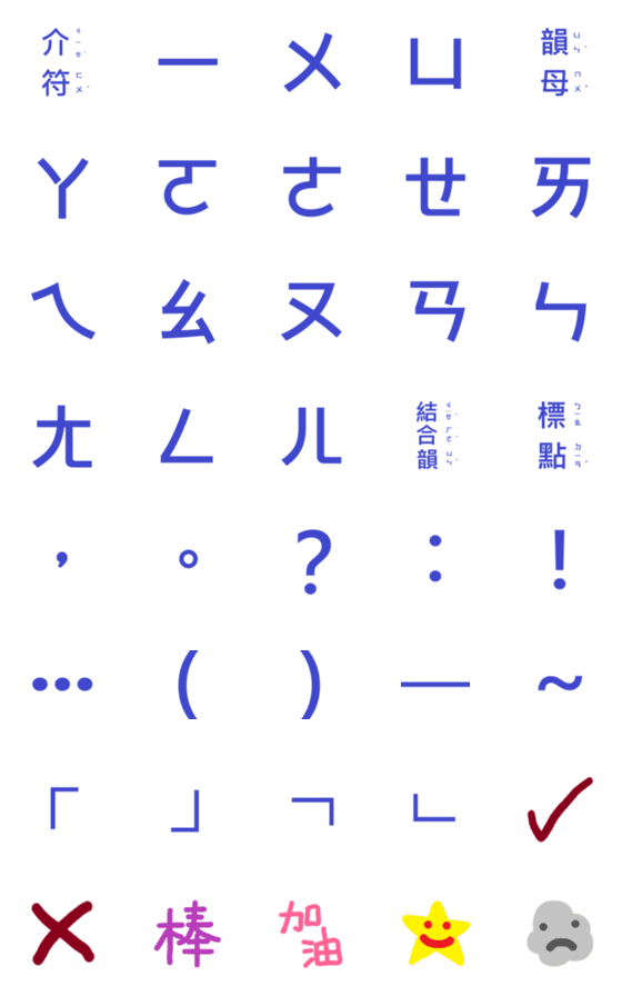 [LINE絵文字]Phonetic symbols 2の画像一覧