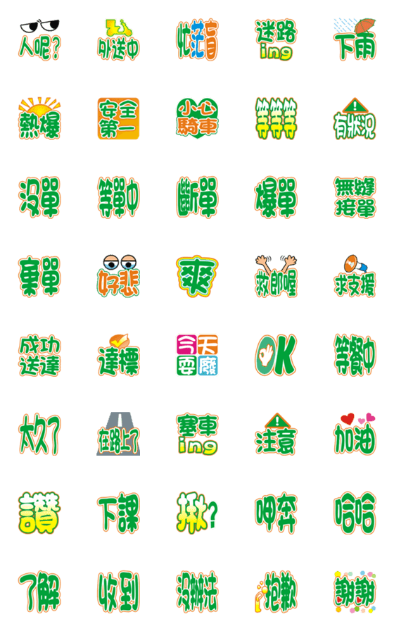 [LINE絵文字]Thanks delivery person-greenの画像一覧