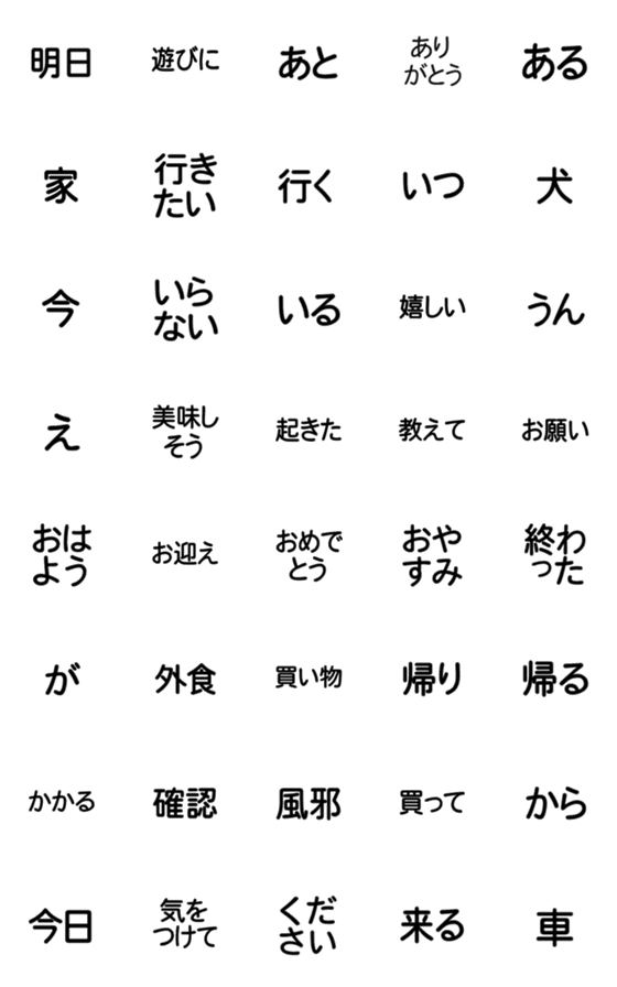 [LINE絵文字]シンプル絵文字で会話①の画像一覧