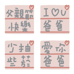 [LINE絵文字] Confession Father's Dayの画像