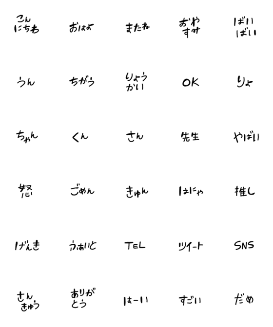 [LINE絵文字]絵文字 シンプル 細文字11の画像一覧