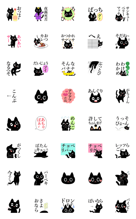 [LINE絵文字]暗黒猫13（ダジャレと死語）の画像一覧