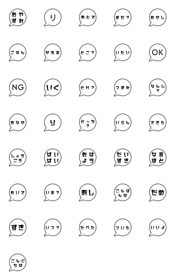 [LINE絵文字]吹き出し会話の画像一覧