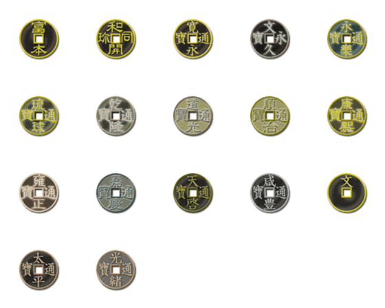 [LINE絵文字]東洋の古銭の画像一覧