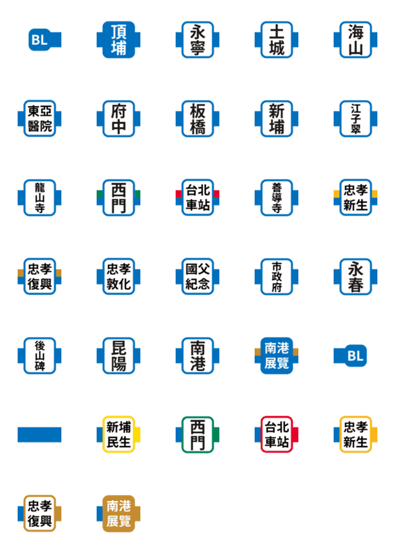 [LINE絵文字]Taipei Metro - Bannan Lineの画像一覧