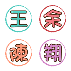 [LINE絵文字] lovely Chinese surnames01の画像