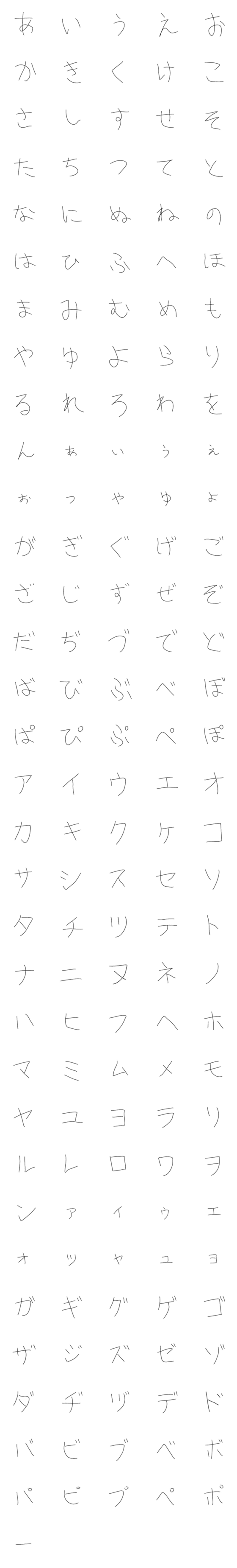 [LINE絵文字]まるおの手書きひらがな＆カタカナの画像一覧