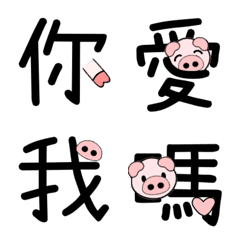 [LINE絵文字] Baby Pig Font - Often used 1の画像