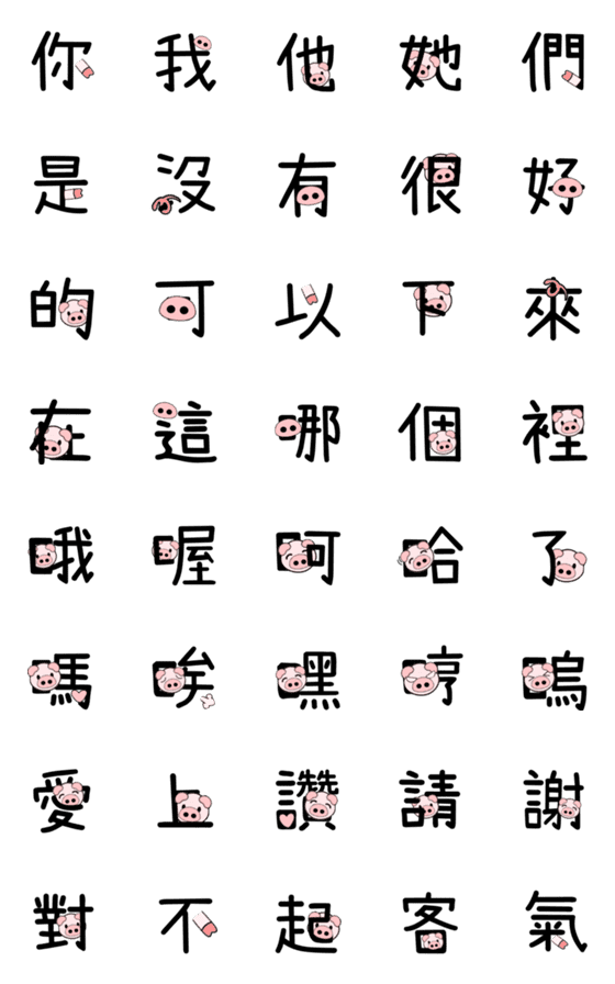 [LINE絵文字]Baby Pig Font - Often used 1の画像一覧