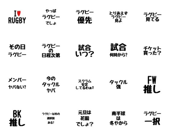 [LINE絵文字]ラグビーファンの絵文字の画像一覧