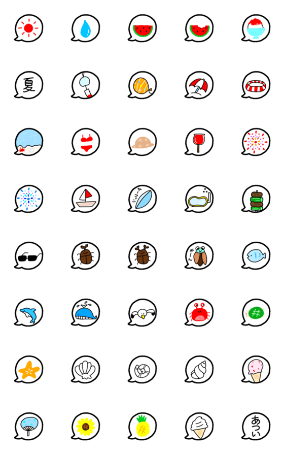 [LINE絵文字]吹き出しのシンプルな絵文字 夏の画像一覧