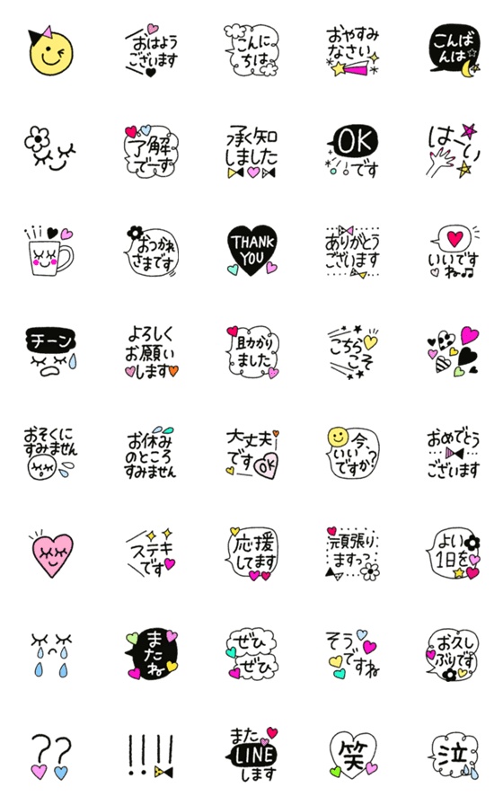 [LINE絵文字]モノクロPOP！敬語入り☆の画像一覧